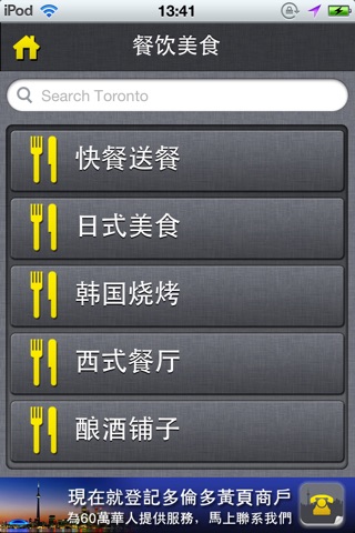 多伦多黄页：Toronto中文黄页搜索导航尽在掌握 screenshot 2