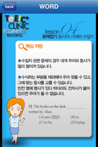 토익클리닉 BEGINNER READING  무료버전 screenshot 2