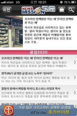 뉴스미션::사명을 다하는 인터넷 신문 screenshot 2