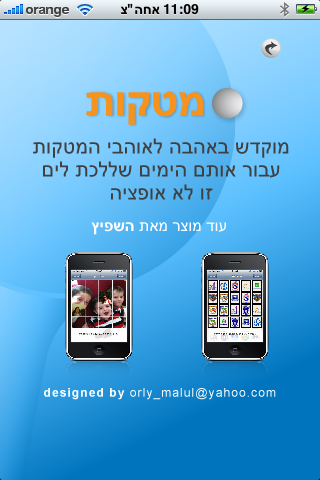 משחק מטקות Screenshot 2