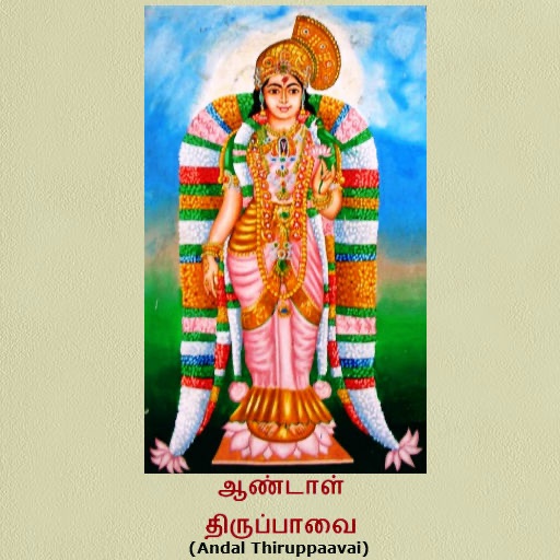 Andal Thiruppaavai