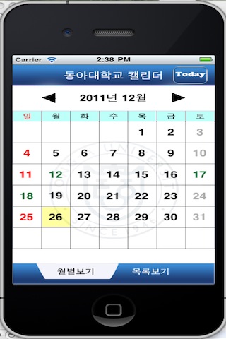 동아대캘린더 screenshot 2