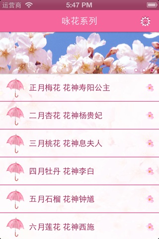 心灵音乐馆之咏花系列 screenshot 2