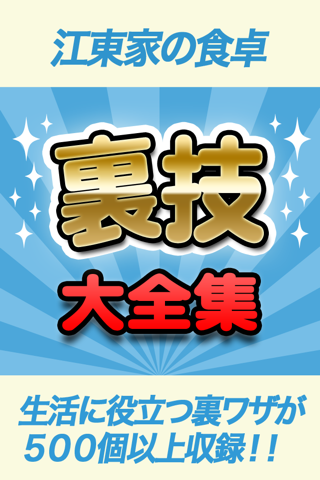 江東家の食卓！のおすすめ画像1