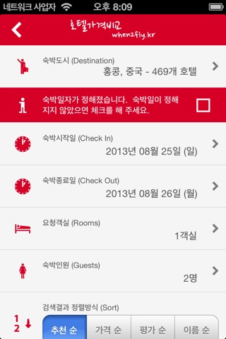호텔가격비교 최저가검색 - 여행언제갈까? screenshot 2