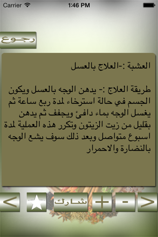 لكل داء دواء screenshot 4