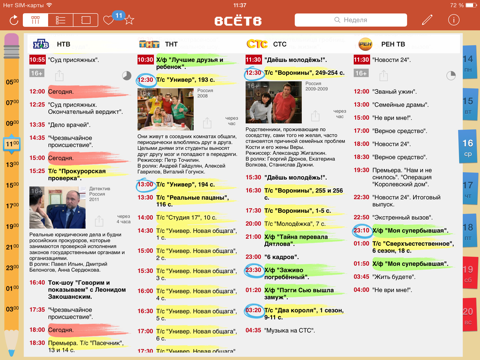 Screenshot #4 pour ВсёТВ HD