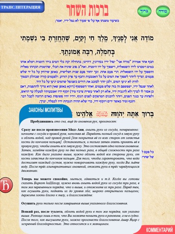 Siddur Roshel screenshot 4