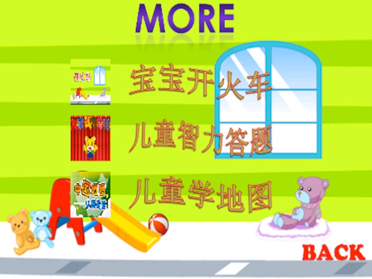 宝宝开火车HD screenshot-4