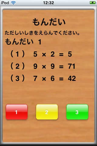 Multiplication Plus screenshot 3
