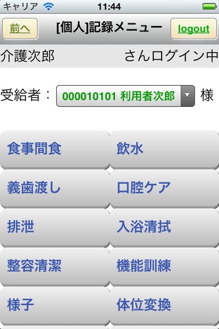 介護記録ゆいまーる screenshot 3