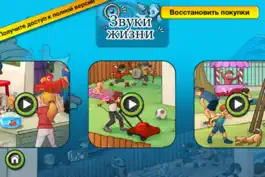 Game screenshot The Sounds of Life - узнавание звуков и образов - узнавайте apk