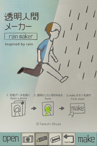 透明人間メーカー ~rain maker~ screenshot 3