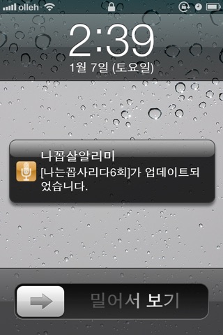 나는꼽사리다 (알리미) screenshot 4