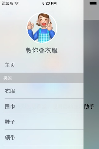 教你叠衣服 screenshot 2