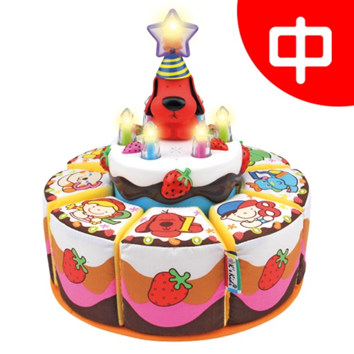 K's Kids Parents' Support Center : My Singing Birthday Cake (中文) iOS App