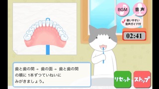 ニャン！とはみがき screenshot1