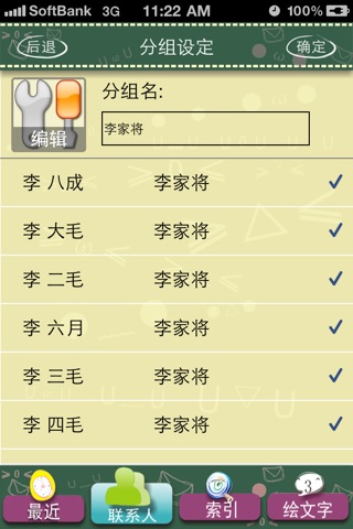 簡単連絡先 screenshot 3