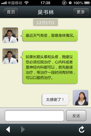 广东省人民医院 screenshot 3