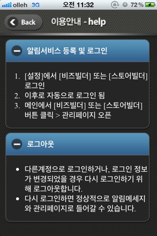 스토어알리미 screenshot 4