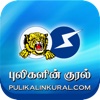 Pulikalin Kural Radio