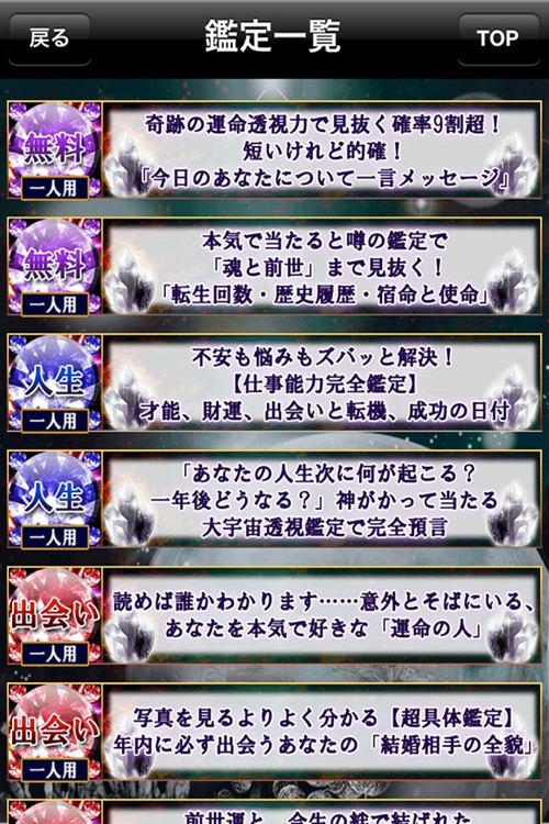 100万人の【星座占い】