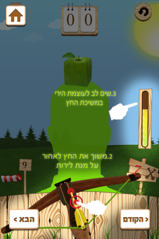 תפוחץ- משחק חצים Screenshot 4