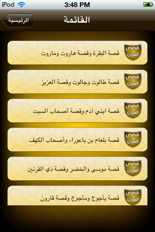 قصص القرآن للشيخ نبيل العوضي screenshot 2