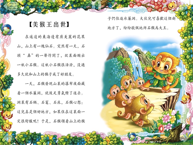 HappyReading-四大名著兒童版-西遊記 screenshot-3
