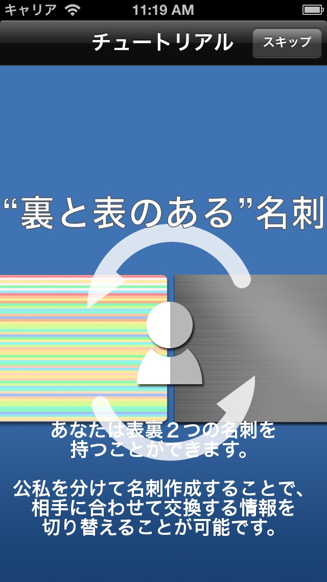 つながる名刺のおすすめ画像2