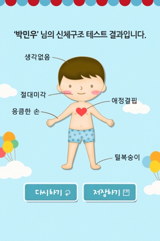 신체구조테스트 screenshot 3