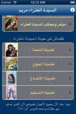 Game screenshot العذراء مريم hack