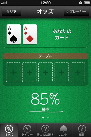 Poker Tools screenshot 2