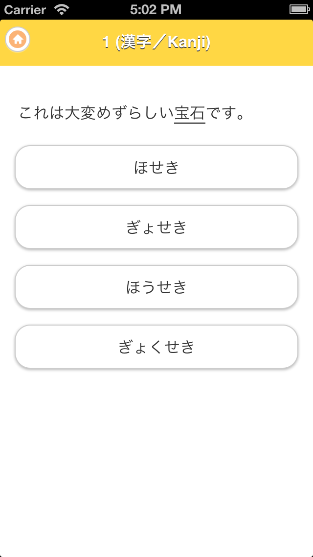 にほんご３ (JLPT N3) screenshot1