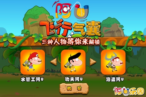 阿U飞行气囊 screenshot 3