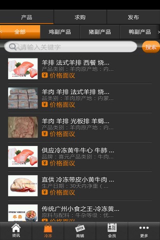 中国冷冻食品商城 screenshot 3