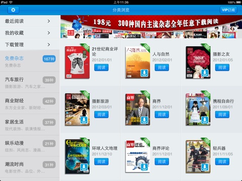 杂志荟·免费读·包月看·最知名主流杂志大合集 screenshot 3