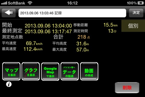 Drive Recorder X Super Edition screenshot 4