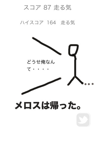 もう走れよメロス screenshot 2