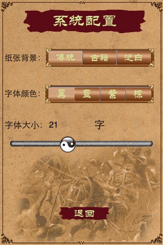 国学经典军事篇 screenshot 3