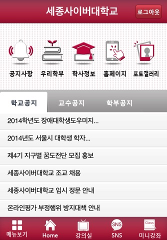 세종사이버대학교 Smart Learning screenshot 3