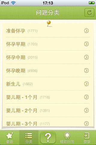 育儿知识问答 screenshot 3