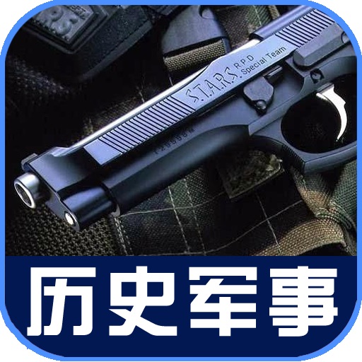 历史军事大合集 icon