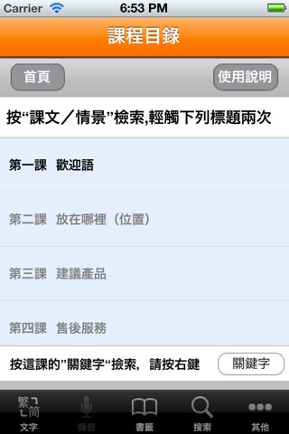 零售業實用普通話會話自學課程 Lite screenshot 2