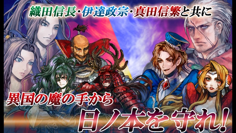 RPG戦国魔王降臨伝