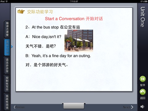 大学英语三(本科) screenshot 3