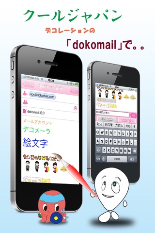 dokomail – Email of decoration & emoji - Free mail service screenshot 2