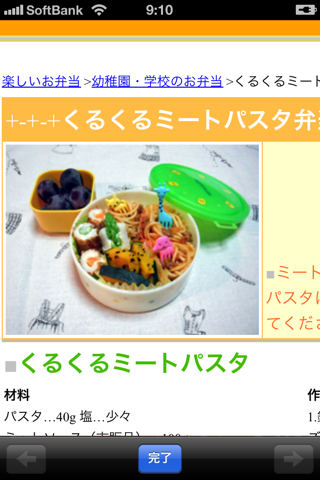お弁当レシピのおすすめ画像3