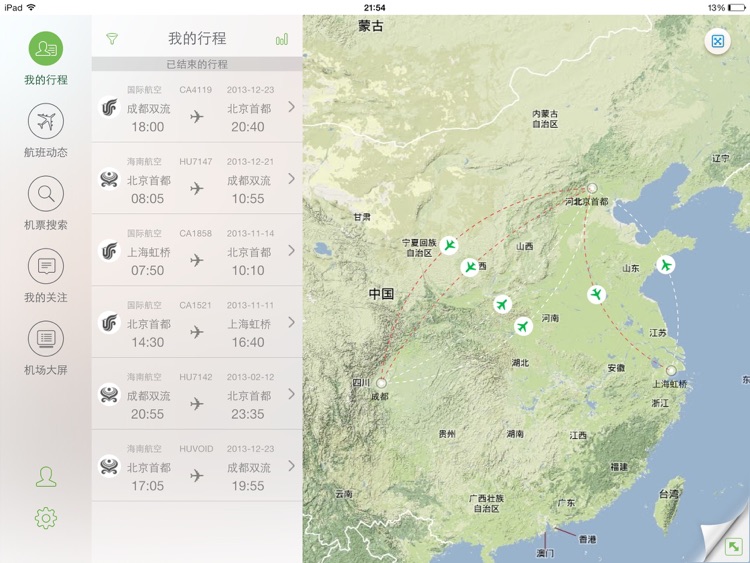 航旅纵横HD