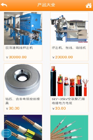 中国电线电缆网 screenshot 2